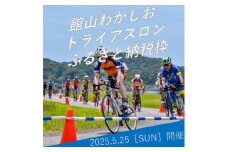 第16回 館山わかしおトライアスロン大会 スタンダード【1484408】