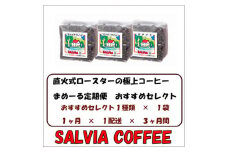 ＜毎月定期便＞まめーる定期便・店主おすすめセレクト1種類＜粉＞全3回【4000158】