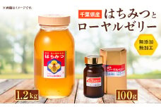 ひふみ養蜂園 はちみつ(1.2kg)・ローヤルゼリー(100g)【1486514】