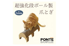 半円型のシンプルな爪とぎ「カリカリーナ ピッコラ　ポンテ」【1486547】