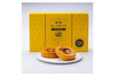 南房総産 卵のタルト「房総エッグタルト」6個入り【1487185】