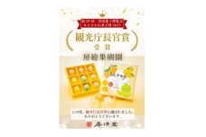 ＜祝・全国菓子大博覧会2025/観光長官賞受賞＞房総の旬の味覚をゼリーに詰め込んだ「房総果樹園」【1487941】