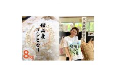 吉田米屋イチオシ!白米8kg つやつや館山産コシヒカリ1等米【1489413】