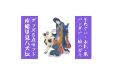 南総里見八犬伝錦絵5点グッズ【1490930】