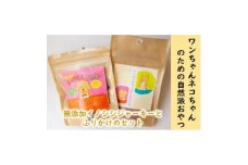 愛犬猫のための「無添加イノシシジャーキー4袋とふりかけ2袋」のセット【1491111】