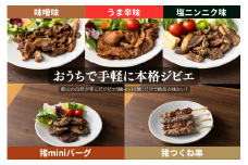館山ジビエ おうちでらくらくジビエセット【1486494】