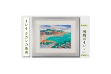 館山市在住画家 イシイタカシの房総版画『洲崎ポイント』【1493489】