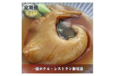 ＜発送月固定定期便＞フカヒレ姿煮　大尾びれ2枚入(330g×2枚)尾びれ全4回【4051103】