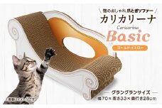 猫のおしゃれ爪とぎソファー「カリカリーナ Basic」ゴールドイエロー　グラングランサイズ【1512350】