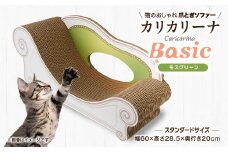 猫のおしゃれ爪とぎソファー「カリカリーナ Basic」モスグリーン　スタンダードサイズ　1点【1512592】