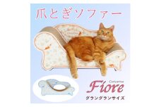 猫のおしゃれ爪とぎソファー「カリカリーナ Fiore」ローズブルー　グラングランサイズ【1512910】