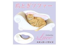 猫のおしゃれ爪とぎソファー「カリカリーナ Luce」ラベンダーミスト　スタンダードサイズ【1513891】