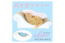 猫のおしゃれ爪とぎソファー「カリカリーナ Luce」オーシャンブルー　グラングランサイズ【1513945】