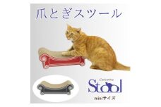猫のおしゃれ爪とぎ「カリカリーナ スツール」ブラック　miniサイズ【1515320】
