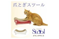 猫のおしゃれ爪とぎ「カリカリーナ スツール」ホワイト　グランデサイズ【1515328】