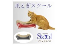 猫のおしゃれ爪とぎ「カリカリーナ スツール」ブラック　グランデサイズ【1515329】