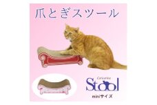 猫のおしゃれ爪とぎ「カリカリーナ Fioreスツール」ローズピンク miniサイズ【1515344】
