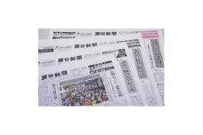 地域情報を毎日配信!房日新聞(本紙)2カ月分【1487884】