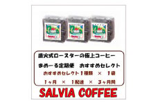 ＜毎月定期便＞まめーる店主おすすめセレクト200g＜豆＞全3回【4053616】