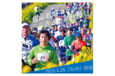 第45回館山若潮マラソン大会出走権(フルマラソンのみ)【1533165】