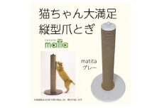 猫のおしゃれ爪とぎ「カリカリーナmatita」グレー【1568105】