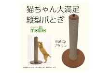 猫のおしゃれ爪とぎ「カリカリーナmatita」ブラウン【1568109】