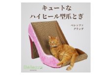 猫のおしゃれ爪とぎ「カリカリーナBellezza」 グランデ【1569869】