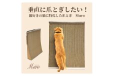 猫のおしゃれ爪とぎ「カリカリーナMuro」【1569876】