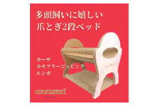 猫のおしゃれ爪とぎ「カリカリーナcasa」カモフラージュピンク ルンガ【1572133】