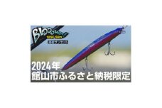 ブルーブルールアーBloowin!125F-Slim房総サンセット ふるさと納税限定カラー【1573036】