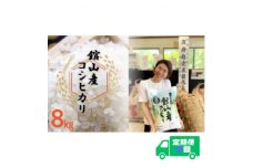 ＜毎月定期便＞吉田米屋イチオシ!白米8kg つやつや館山産コシヒカリ1等米全6回【4060557】
