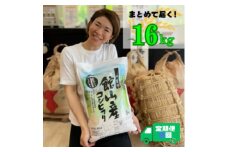 ＜毎月定期便＞吉田米屋イチオシ!白米16kg つやつや館山産コシヒカリ1等米全6回【4060560】