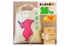 ＜毎月定期便＞吉田米屋イチオシ!白米25kg つやつや館山産コシヒカリ1等米全3回【4060561】