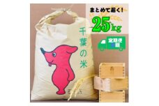 ＜毎月定期便＞吉田米屋イチオシ!白米25kg つやつや館山産コシヒカリ1等米全6回【4060564】