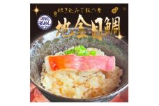 地金目鯛炊き込みご飯のもと　2パック【1655593】