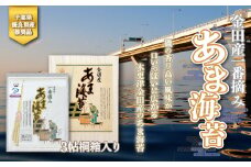 KAE001 ＜千葉県優良県産推奨品＞金田産一番摘みあま海苔（焼き海苔）３帖桐箱入り 【金田漁協】 ふるさと納税 海苔 千葉県 木更津 送料無料