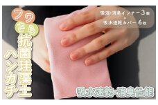 KC006 ＜速乾・抗菌＞フワさら抗菌珪藻土ハンカチ 珪藻土 日本製 千葉 木更津 送料無料