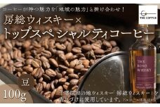 KAB001 房総ウィスキー×トップスペシャルティコーヒー　100g【豆】 ふるさと納税 コーヒー豆 千葉県 木更津市 送料無料