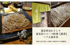KAK001 蕎麦香房むさしや 蕎麦屋のコース料理【蕎香】 ペアお食事券  ふるさと納税 食事券 蕎麦 コース ディナー デート 記念日 千葉県 木更津 送料無料