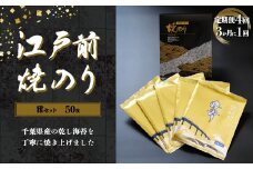 KAI004 新木更津市漁協【雅セット】江戸前焼きのり　50枚（５帖）＜定期便4回（３か月に１回）＞ ふるさと納税 海苔 のり 贈答 プレゼント 千葉県 木更津 送料無料