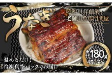 KAQ002 うなぎの蒲焼　台湾産〈冷凍・真空〉約45ｇ×4パック　合計約180ｇ ふるさと納税 うなぎ 鰻 2尾 千葉県 木更津 送料無料