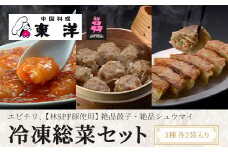 KR005 冷凍総菜セット(エビチリ、【林SPF豚使用】(絶品餃子・絶品シュウマイ)　3種各2袋入り ふるさと納税 エビチリ 餃子 シュウマイ 中華 飲茶 おかず おつまみ 本格 冷凍 千葉 木更津 送料無料
