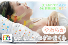 KC011-4 ＜調湿成分100%＞CMSエアロゲルまくら80th「スカイグレイ」