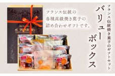 KAP004 フランス伝統焼菓子のギフトセット　バリュー･ボックス＜エル・プランタン＞ ふるさと納税 お菓子 洋菓子 スイーツ ドーナツ 千葉県 木更津 送料無料