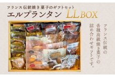 KAP007 フランス伝統焼菓子のギフトセット　エルプランタンＬＬ　ＢＯＸ＜エル・プランタン＞ ふるさと納税 お菓子 洋菓子 スイーツ ドーナツ 千葉県 木更津 送料無料