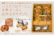 KAP011 バスクフロマージュと半熟チーズの詰め合わせギフト＜エル・プランタン＞ ふるさと納税 お菓子 洋菓子 スイーツ チーズケーキ バスク風 千葉県 木更津 送料無料