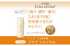 KBA003 Give＆Give マッサージ&オールインワン美容液 【アクア ラ ロイヤル150ml】 美容液 千葉県 木更津 送料無料