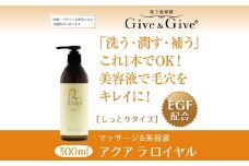 KBA004 Give＆Give マッサージ&オールインワン美容液 【アクア ラ ロイヤル300ml】 美容液 千葉県 木更津 送料無料