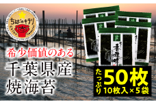 KO006 【国産】全国収穫量の約2% 大変希少な江戸前ちば海苔 50枚 香雅味 緑 ふるさと納税 海苔 のり 千葉県 木更津 送料無料