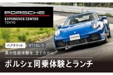 ポルシェ同乗体験とランチ ペアチケット（911カレラ）